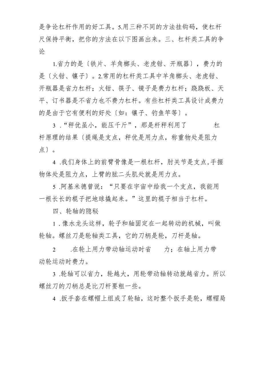 2023年——2023学年小学六年级科学上册复习讲解.docx_第2页