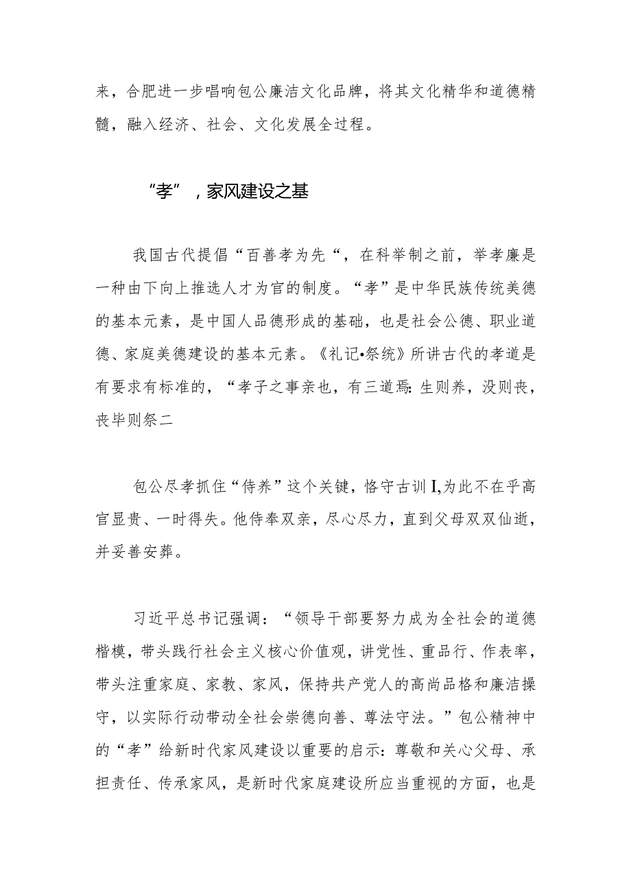 【常委纪委书记监委主任中心组研讨发言】弘扬包公精神 涵养廉洁文化.docx_第2页