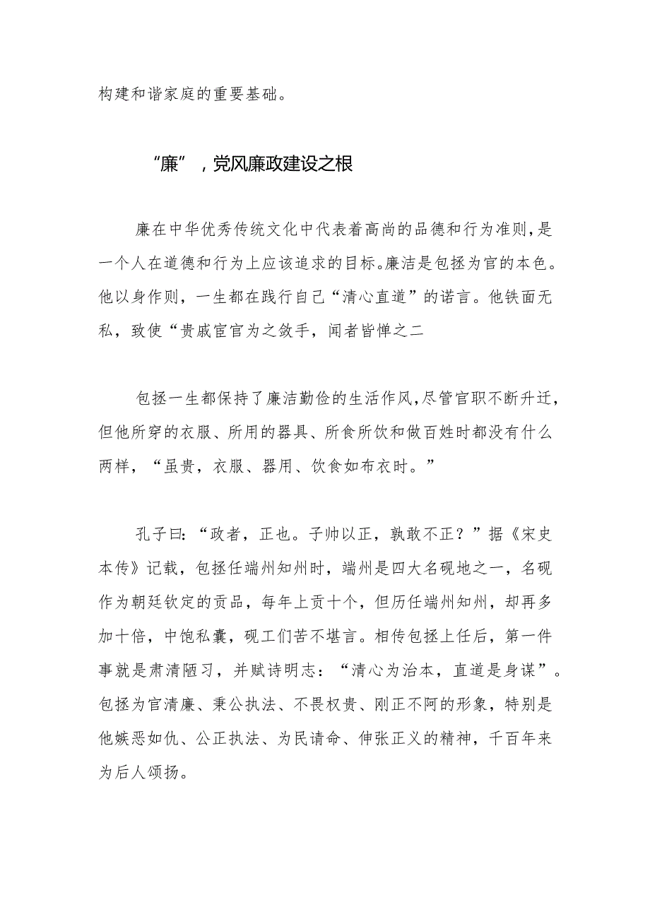 【常委纪委书记监委主任中心组研讨发言】弘扬包公精神 涵养廉洁文化.docx_第3页