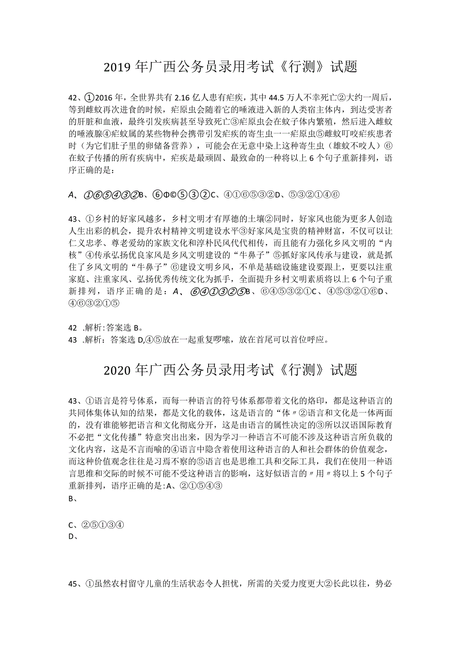 2019-2021年广西省考分析之语句排序.docx_第1页