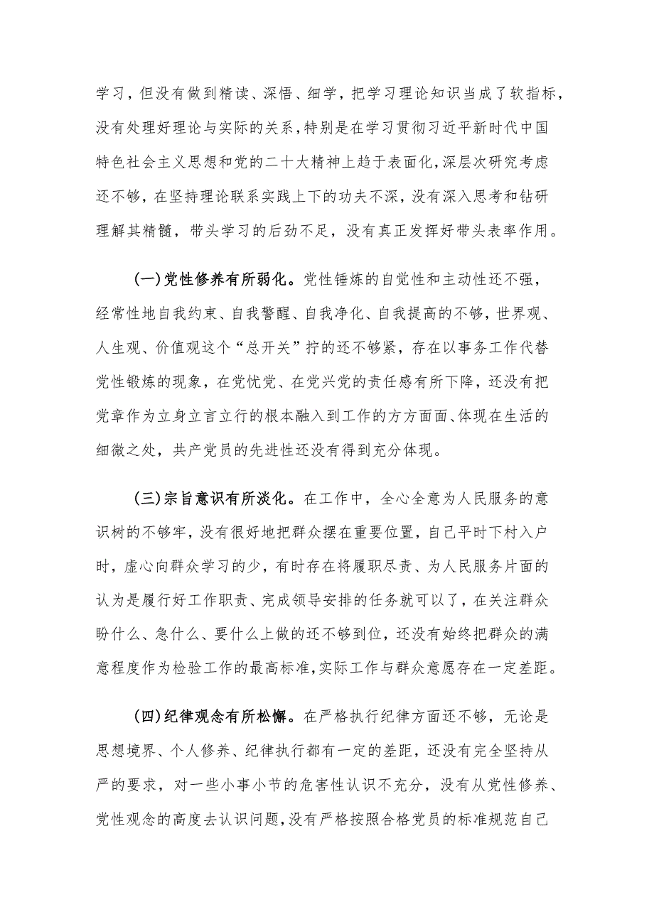 2024年度党员干部专题组织生活会个人新四各方面对照检查材料3篇合集.docx_第3页