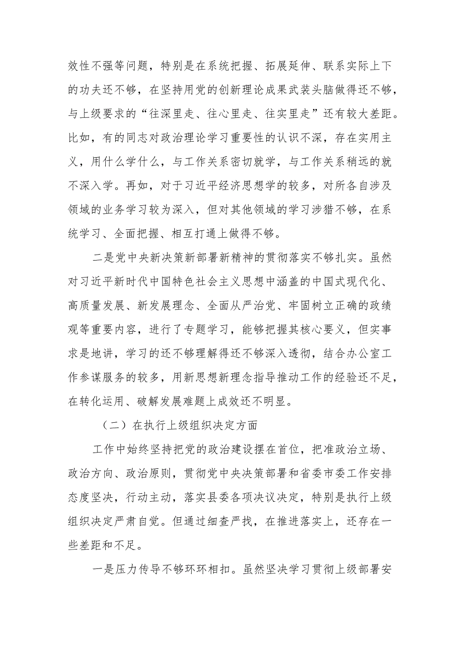 (六篇)2024支部班子“执行上级组织决定、严格组织生活、加强党员教育管理监督、联系服务群众、抓好自身建设”六个方面问题查摆整改.docx_第3页