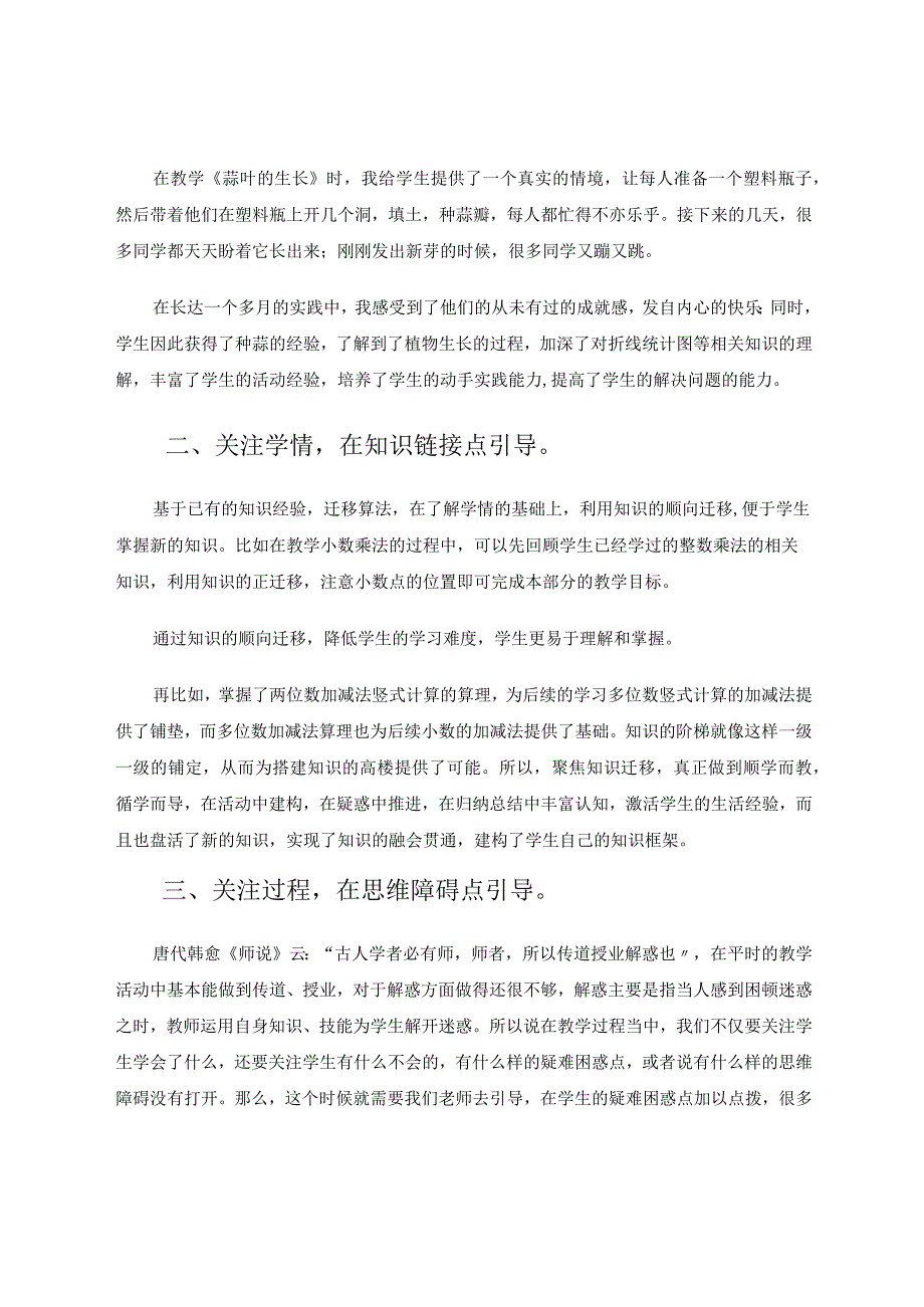 聚焦“多元引导”让知识在深度理解中生长 论文.docx_第2页