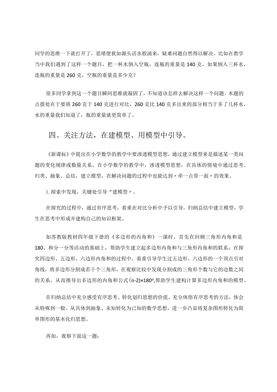 聚焦“多元引导”让知识在深度理解中生长 论文.docx_第3页