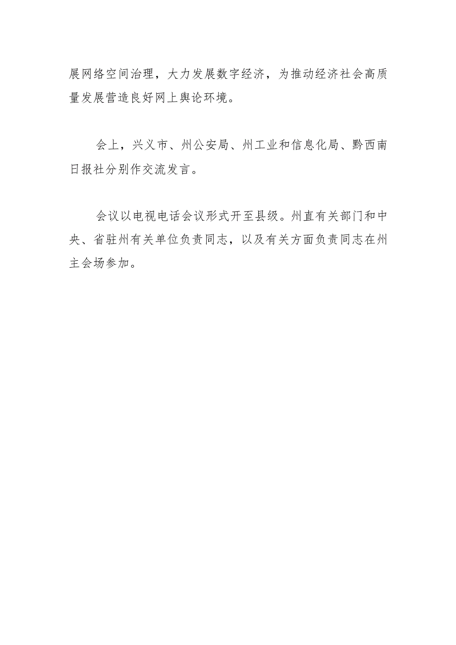 【网信工作】全州网络安全和信息化工作会议召开.docx_第3页