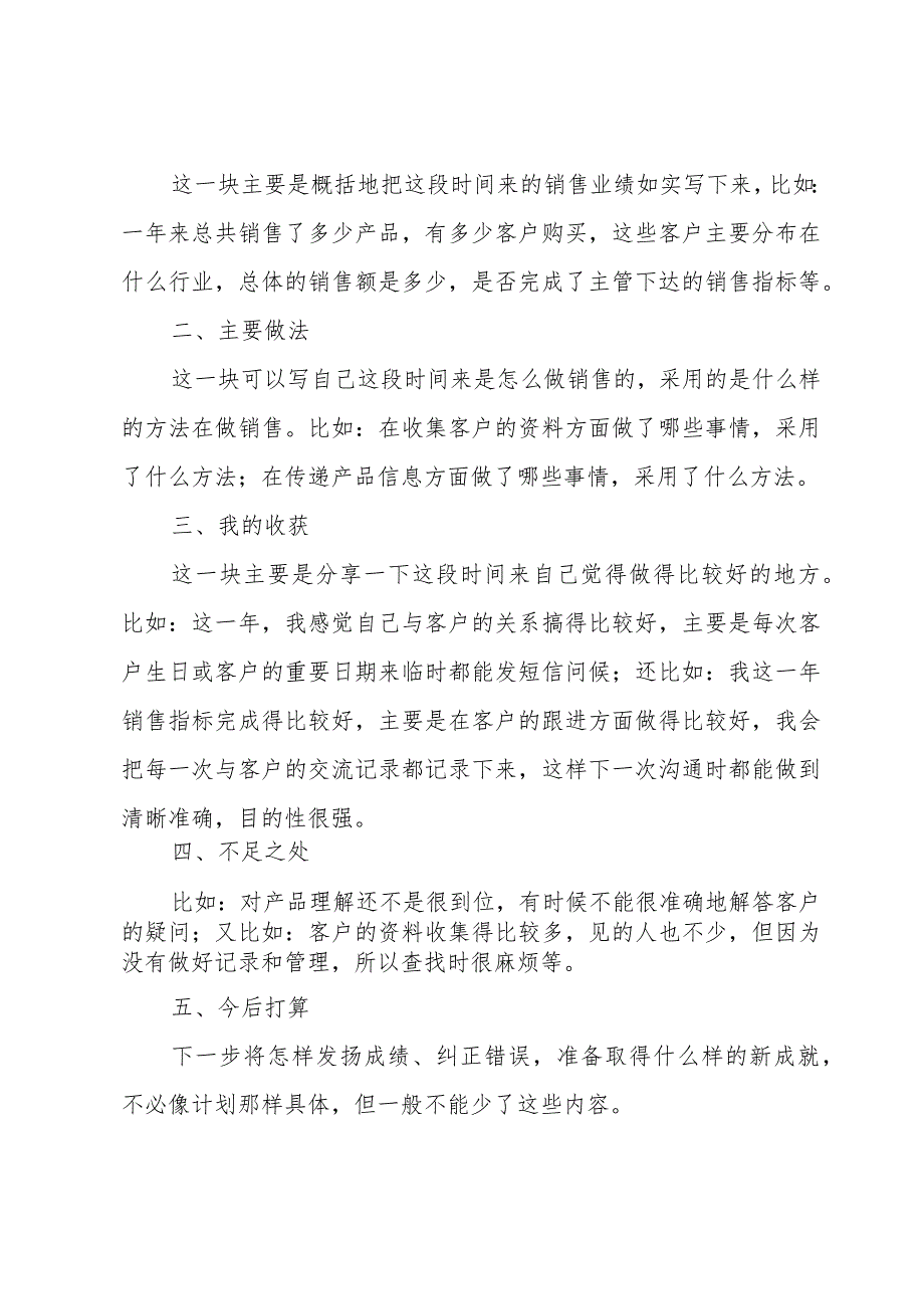 2023年员工简短个人工作总结范文15篇.docx_第3页