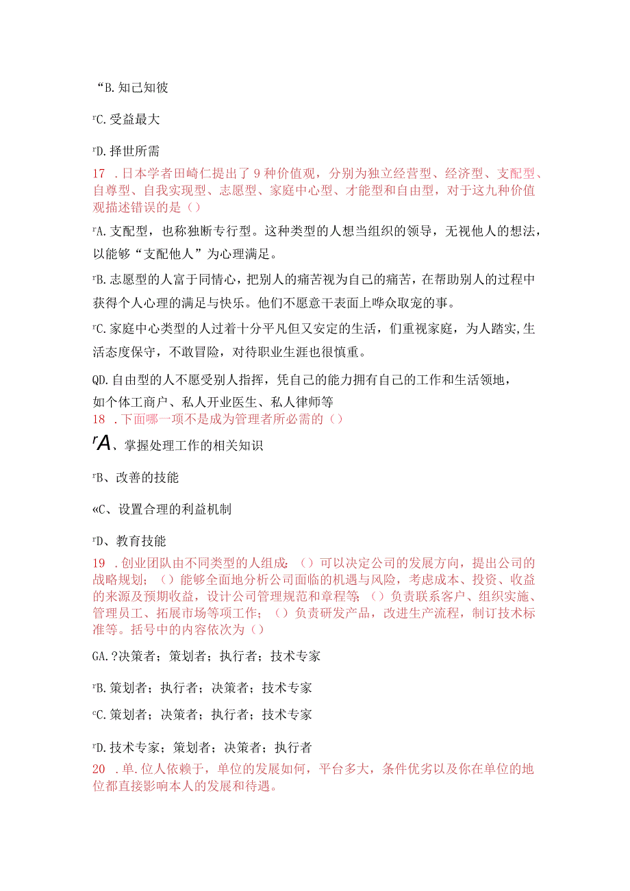 2021年公需课《专业技术人员的职业发展与时间管理》考试试卷17.docx_第3页