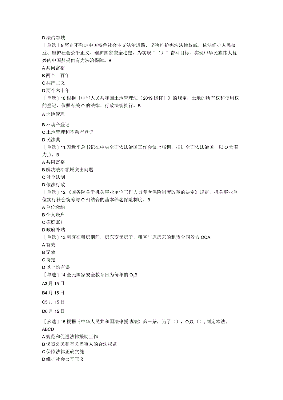 2023年普法考试复习提纲考场二（3）.docx_第2页