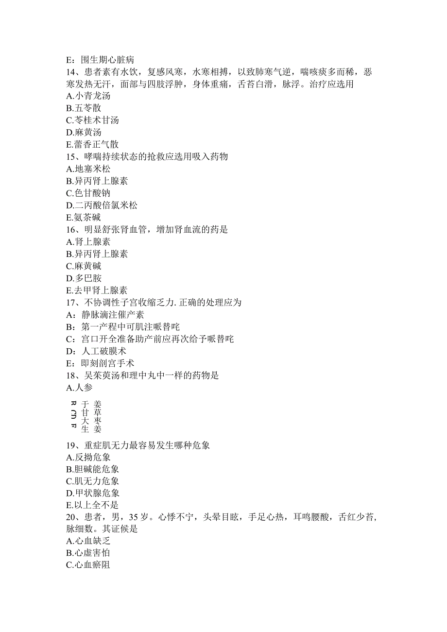 2015年中西医助理医师儿科热点：缺铁性贫血病因简介考试试卷.docx_第3页