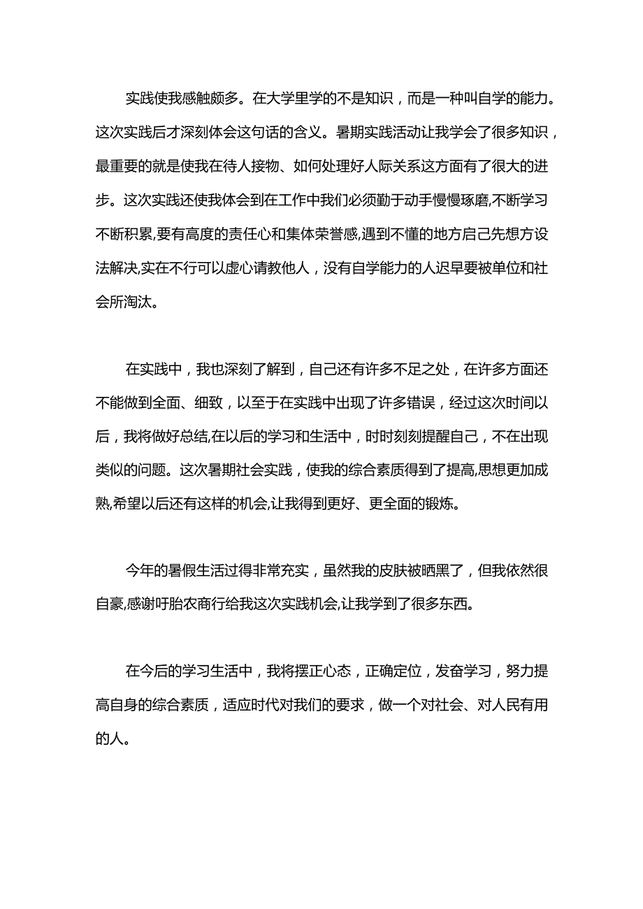 2021暑假下乡社会实践心得体会范文2000字.docx_第3页