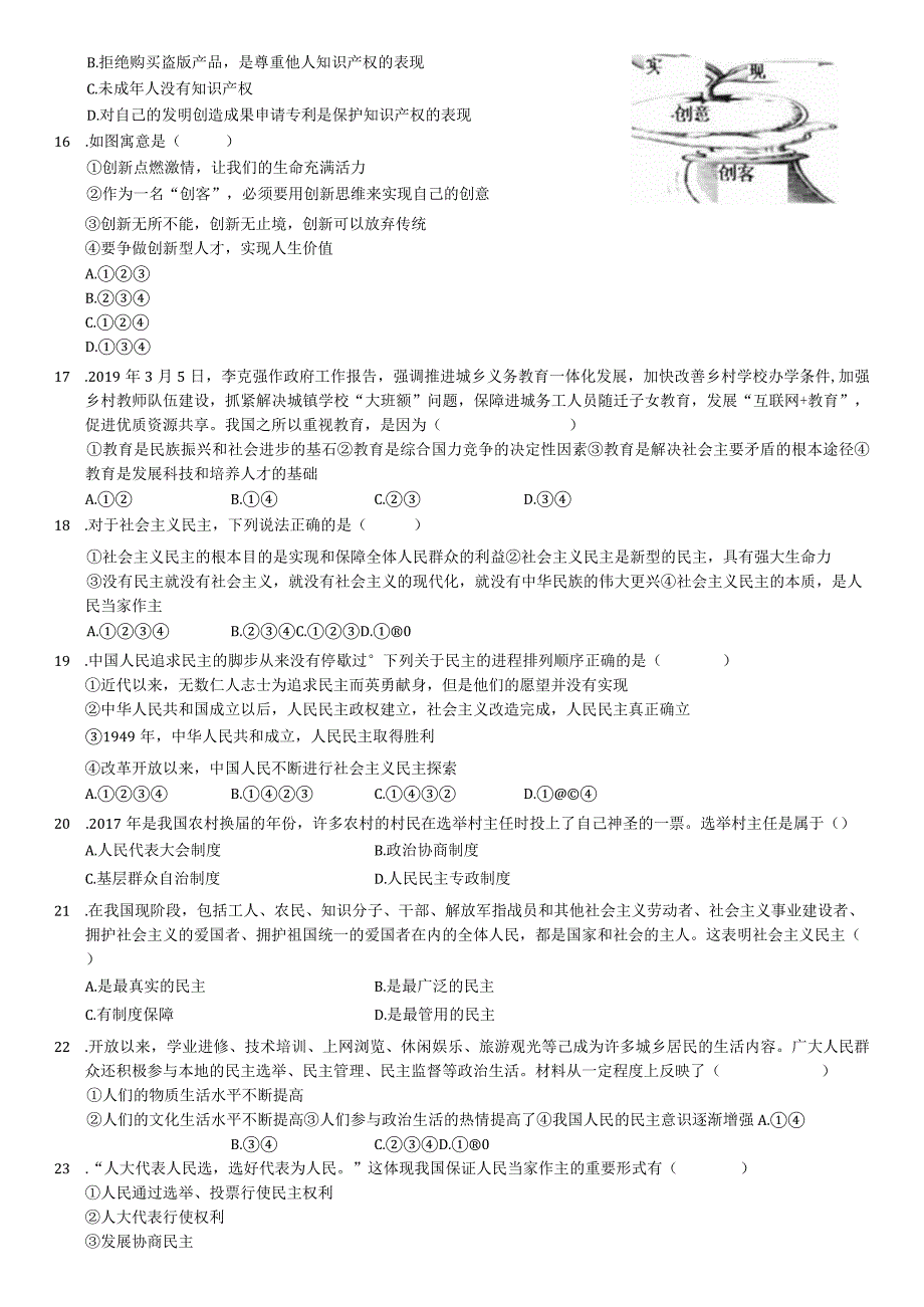 2020-2021学年广东省东莞市四海教育集团东莞片区六校联考九年级（上）第一次段考道德与法治试卷-学生用卷.docx_第3页