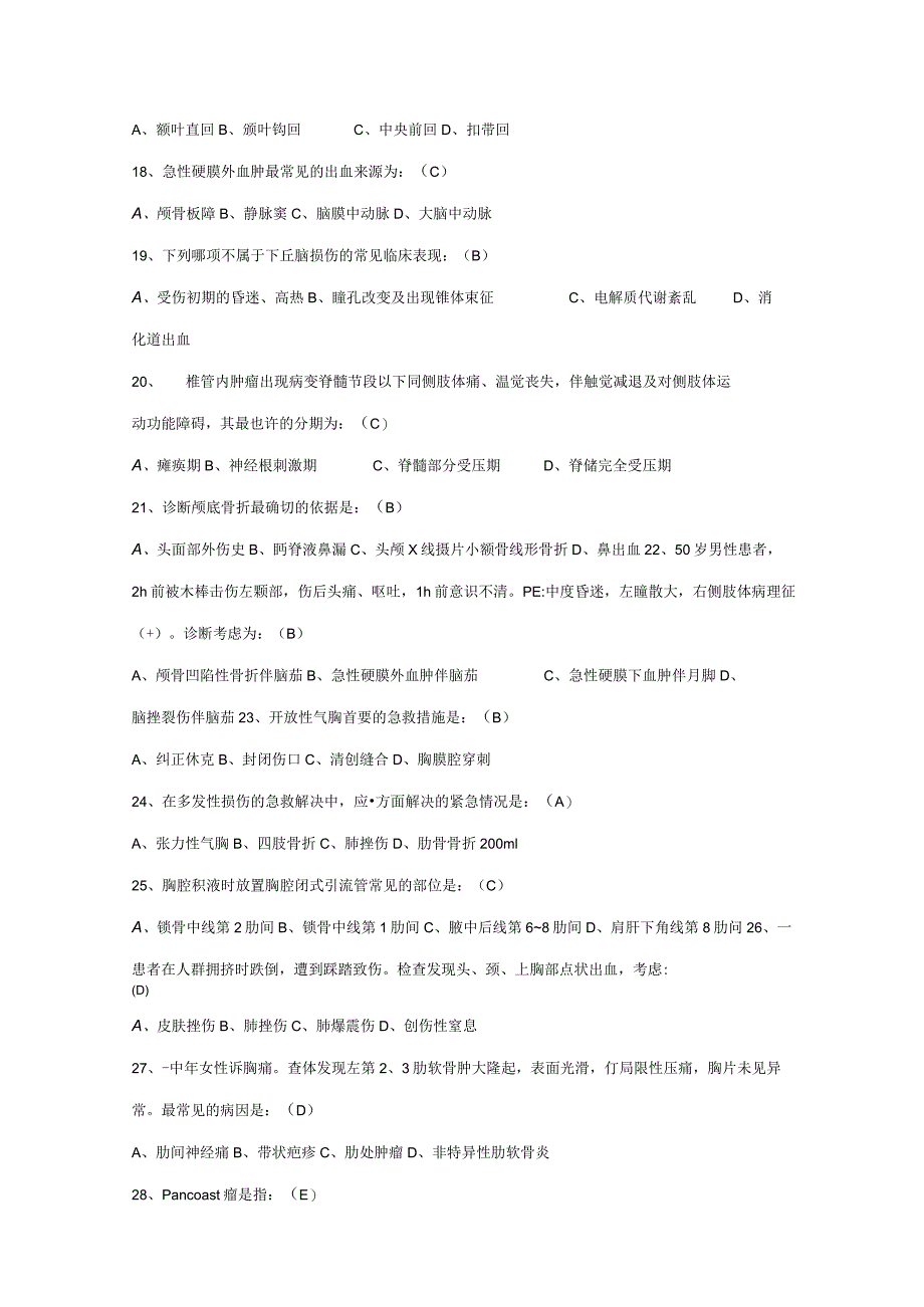 2023年三基三严竞赛题库.docx_第3页