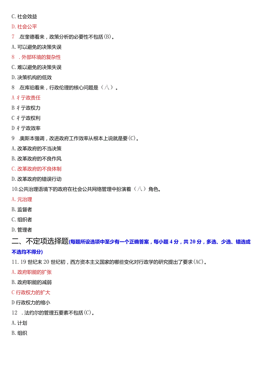 2023年7月国开电大行管本科《西方行政学说》期末考试试题及答案.docx_第2页