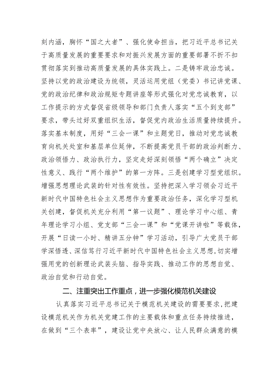 第二批主题教育主题党课讲稿：强化责任担当提升机关党建工作质效.docx_第2页