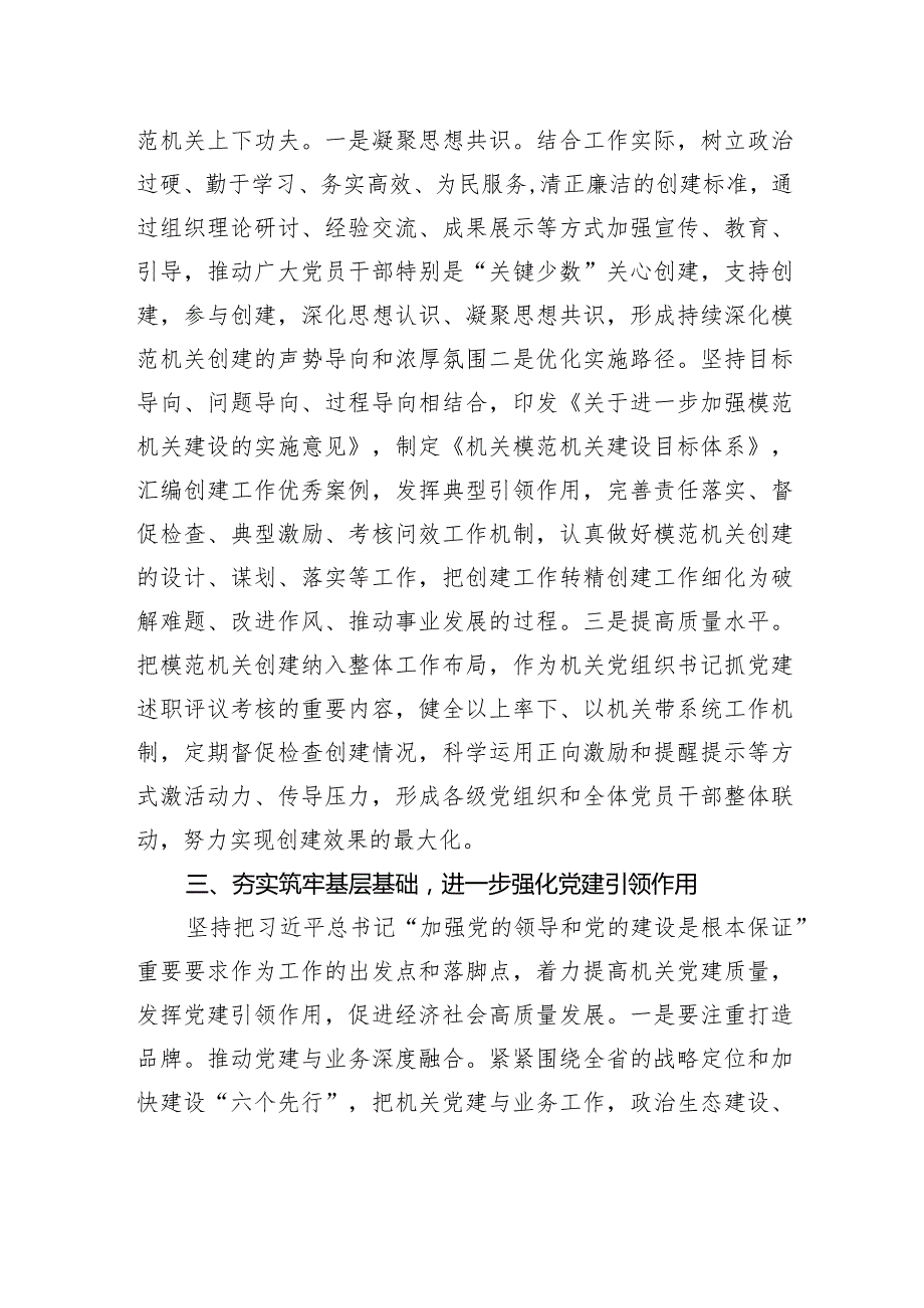 第二批主题教育主题党课讲稿：强化责任担当提升机关党建工作质效.docx_第3页