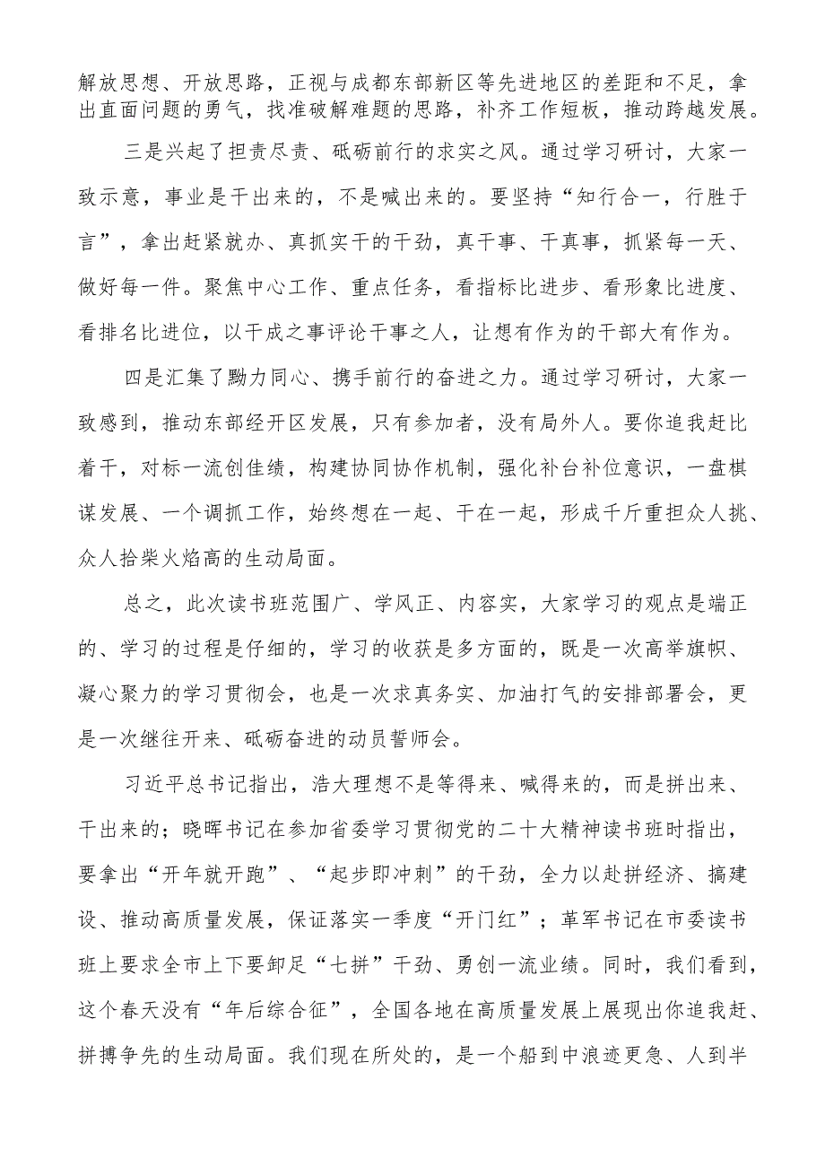 2023在领导干部学习贯彻党的二十大精神专题学习班培训班读书班结业式上的讲话.docx_第2页