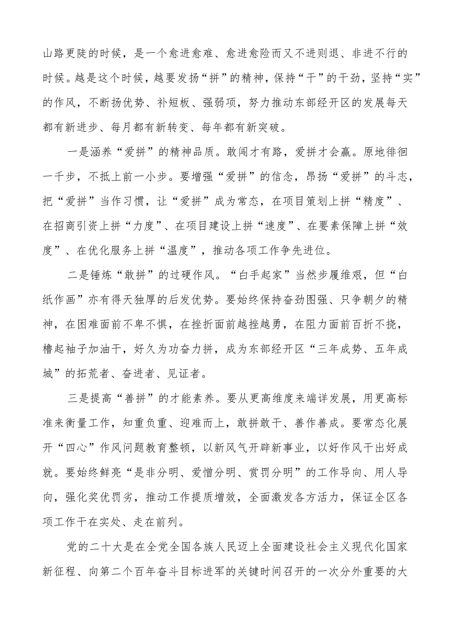 2023在领导干部学习贯彻党的二十大精神专题学习班培训班读书班结业式上的讲话.docx_第3页