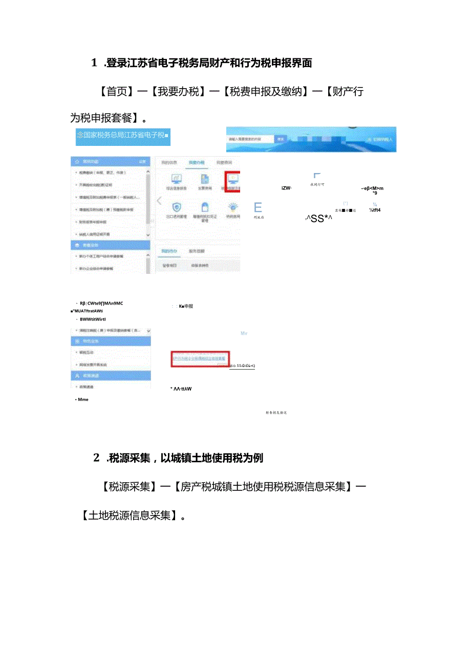 公租房税收优惠操作指南.docx_第3页