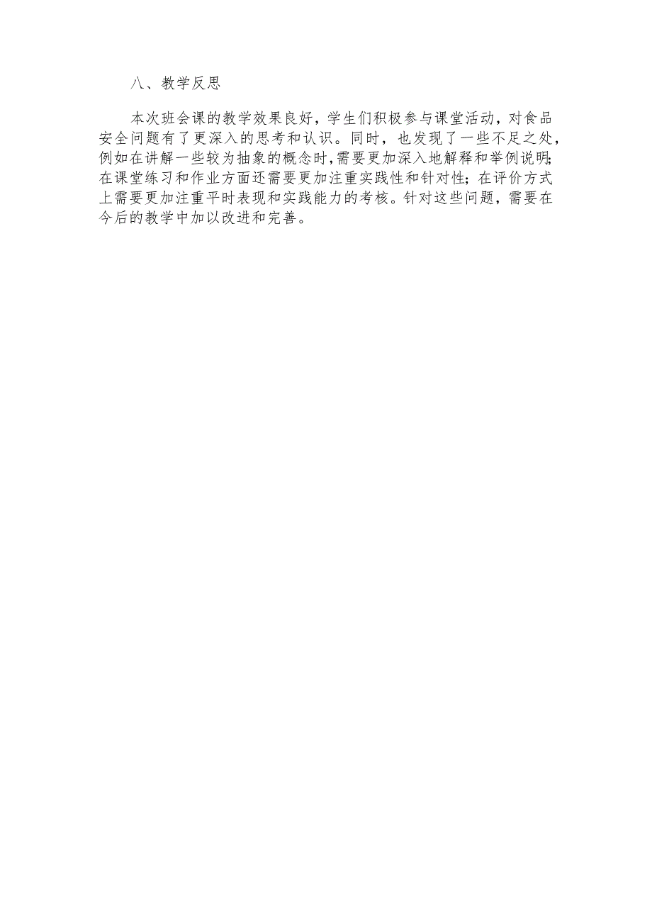 2023-2024学年上学期学校食品安全宣传周主题班会教案.docx_第3页