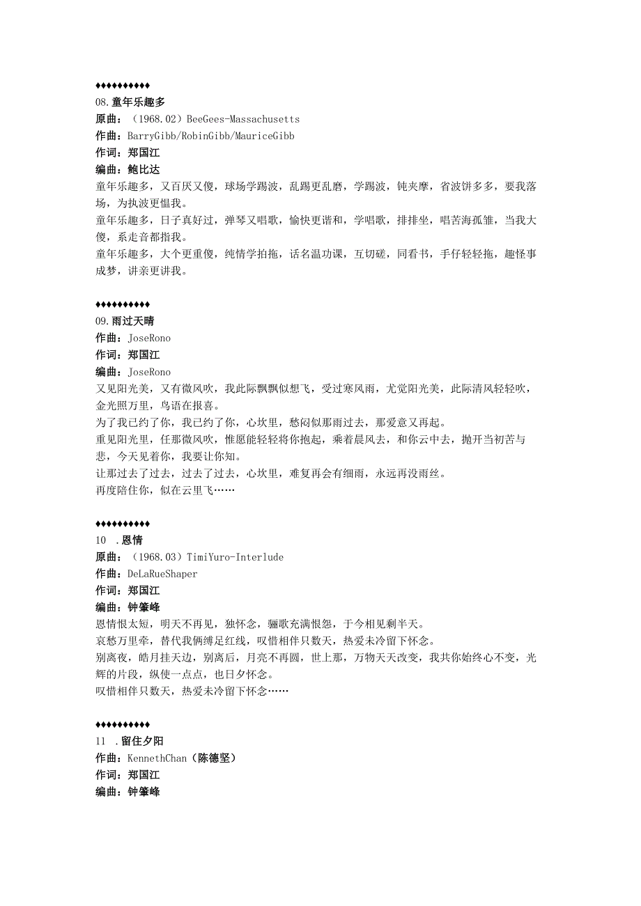 1979年09月陈百强音乐专辑《Firstlove》.docx_第3页