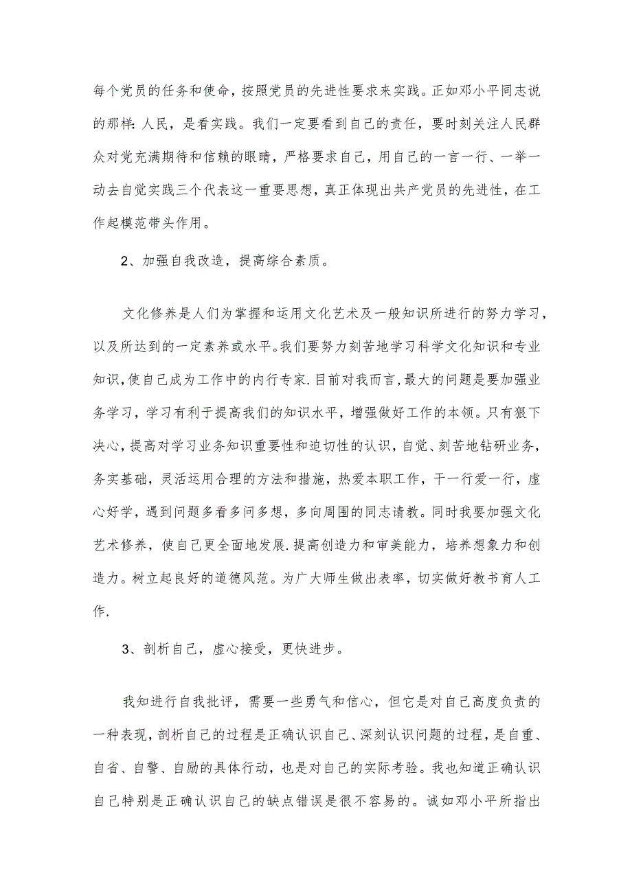 2022年教师党员自我批评材料范文(通用15篇).docx_第2页