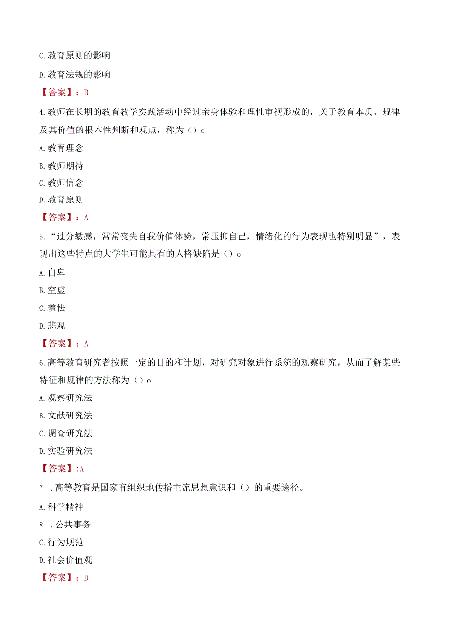 2023年四川传媒学院辅导员招聘考试真题.docx_第2页