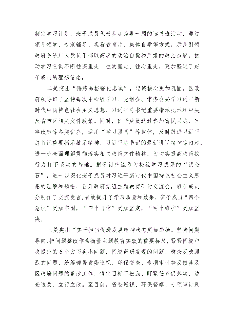 县政府党组主题教育自查评估报告.docx_第2页