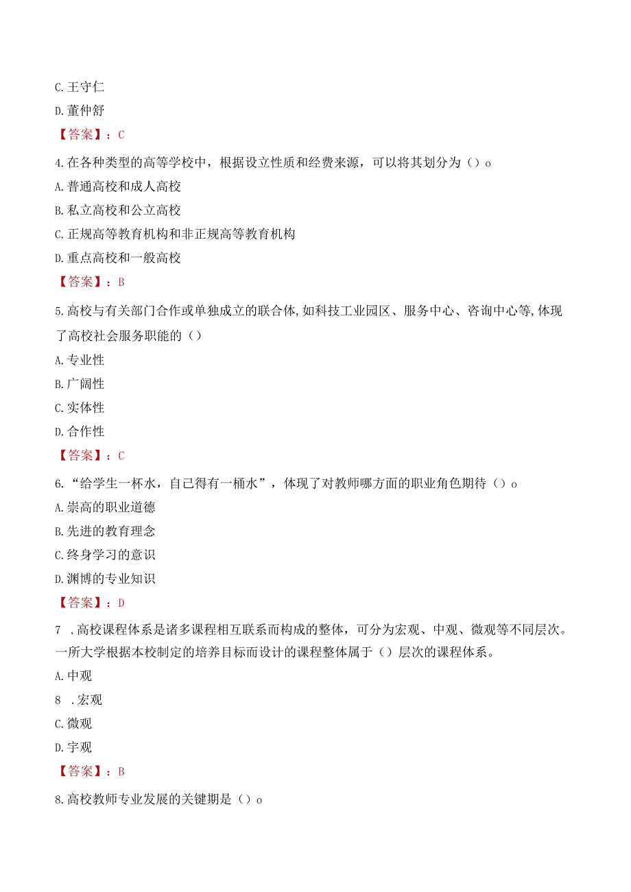 2023年上海电力大学辅导员招聘考试真题.docx_第2页