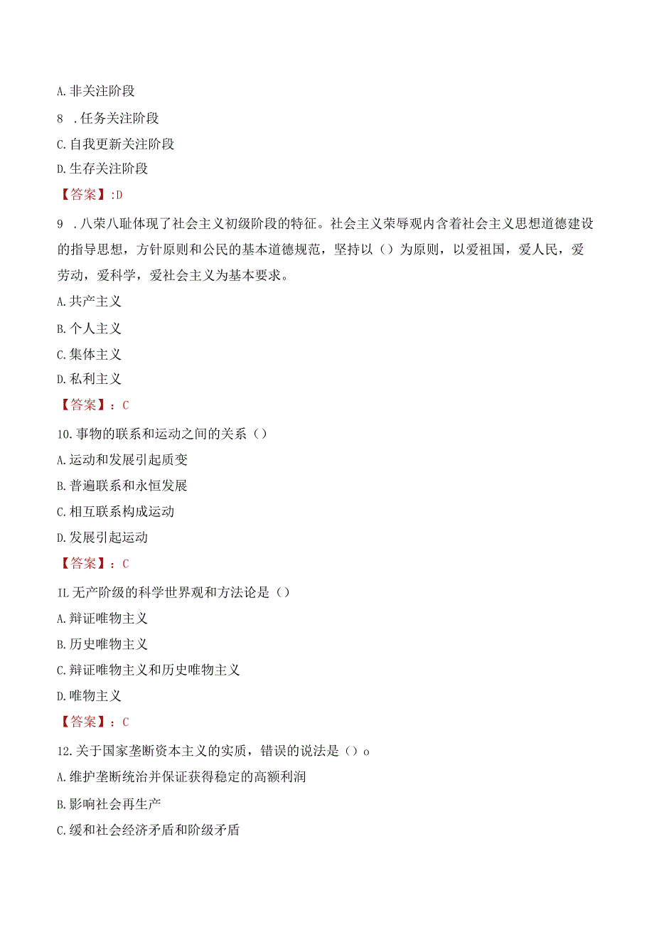 2023年上海电力大学辅导员招聘考试真题.docx_第3页