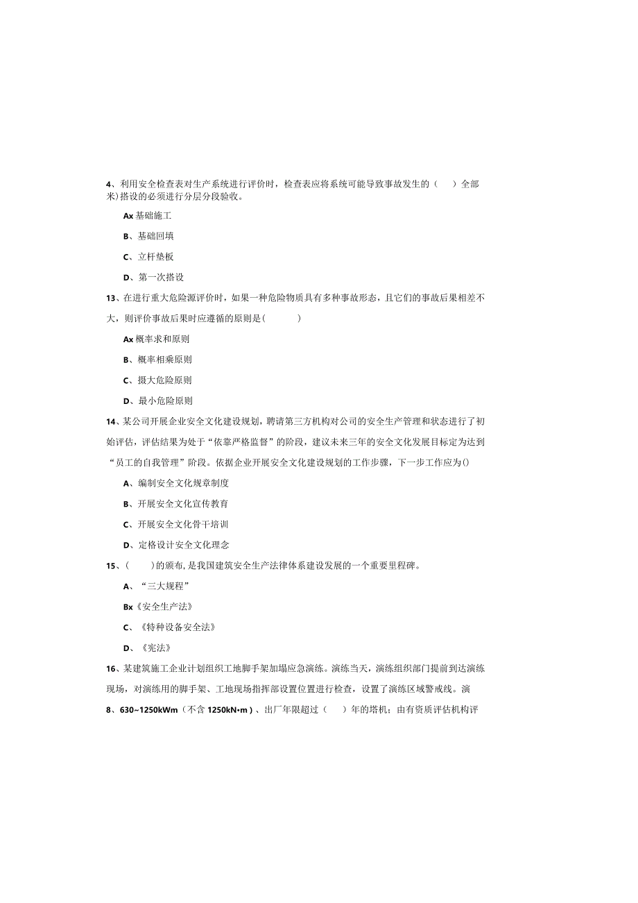 2019年注册安全工程师《安全生产管理知识》综合练习试卷B卷-含答案.docx_第3页