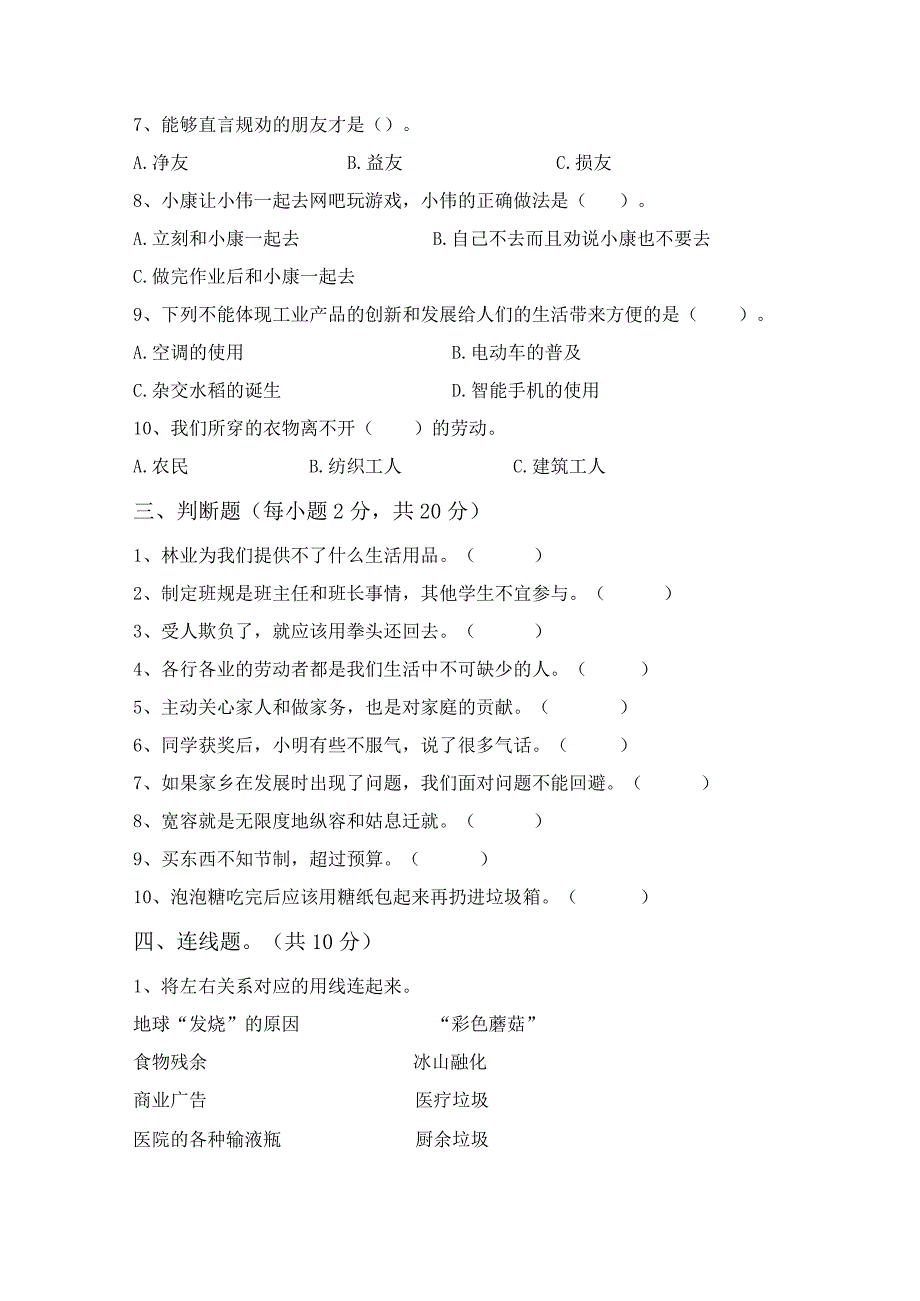 2021年部编人教版四年级道德与法治上册期末考试卷及答案【完美版】.docx_第2页