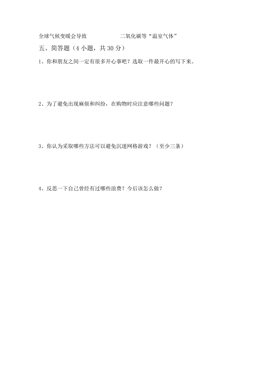 2021年部编人教版四年级道德与法治上册期末考试卷及答案【完美版】.docx_第3页