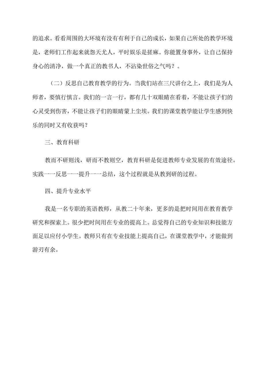 2022年教师学习交流发言材料.docx_第2页