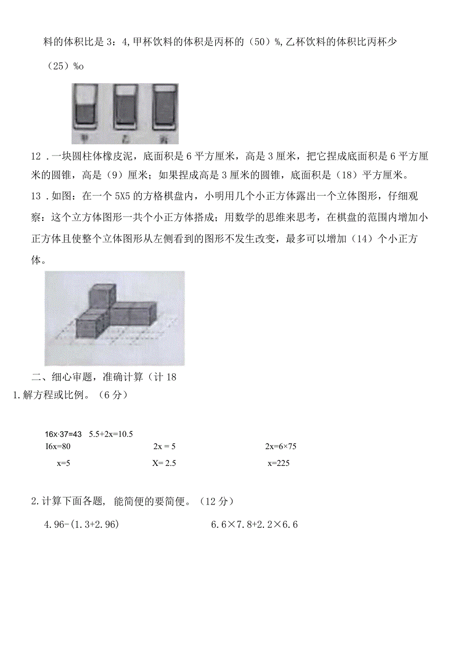 2022年宿迁市泗阳县小学六年级期末考试试卷（含答案）.docx_第3页