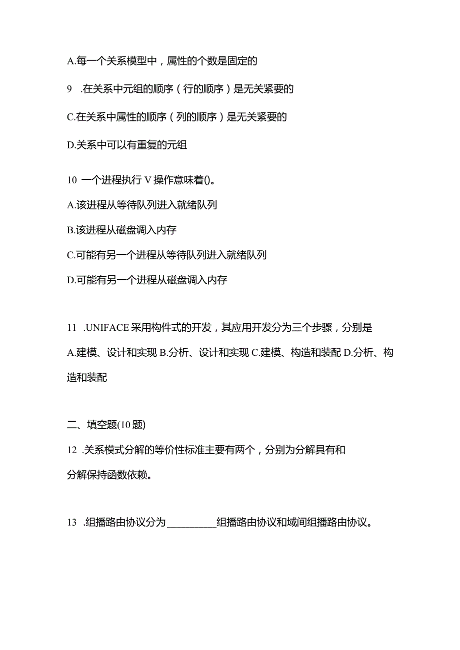 2021年辽宁省辽阳市全国计算机等级考试数据库技术预测试题(含答案).docx_第3页