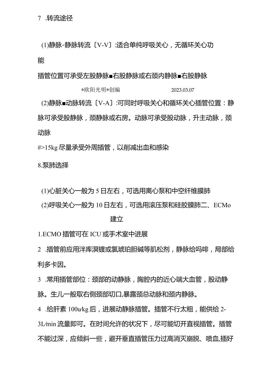 2023年ECMO上机及撤离指征和并发症处理.docx_第3页