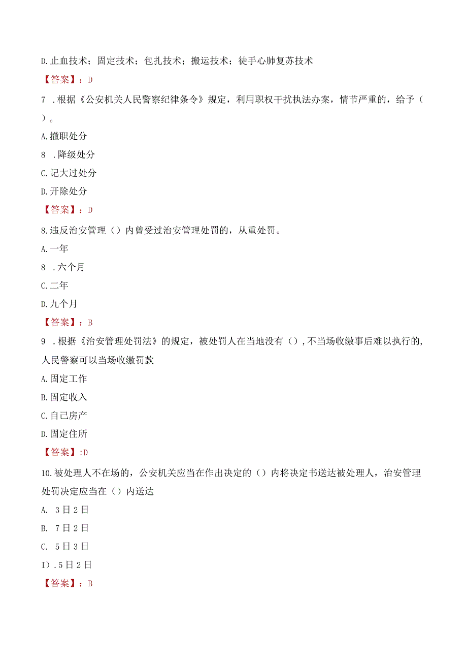 2023年淄博沂源县辅警真题.docx_第3页