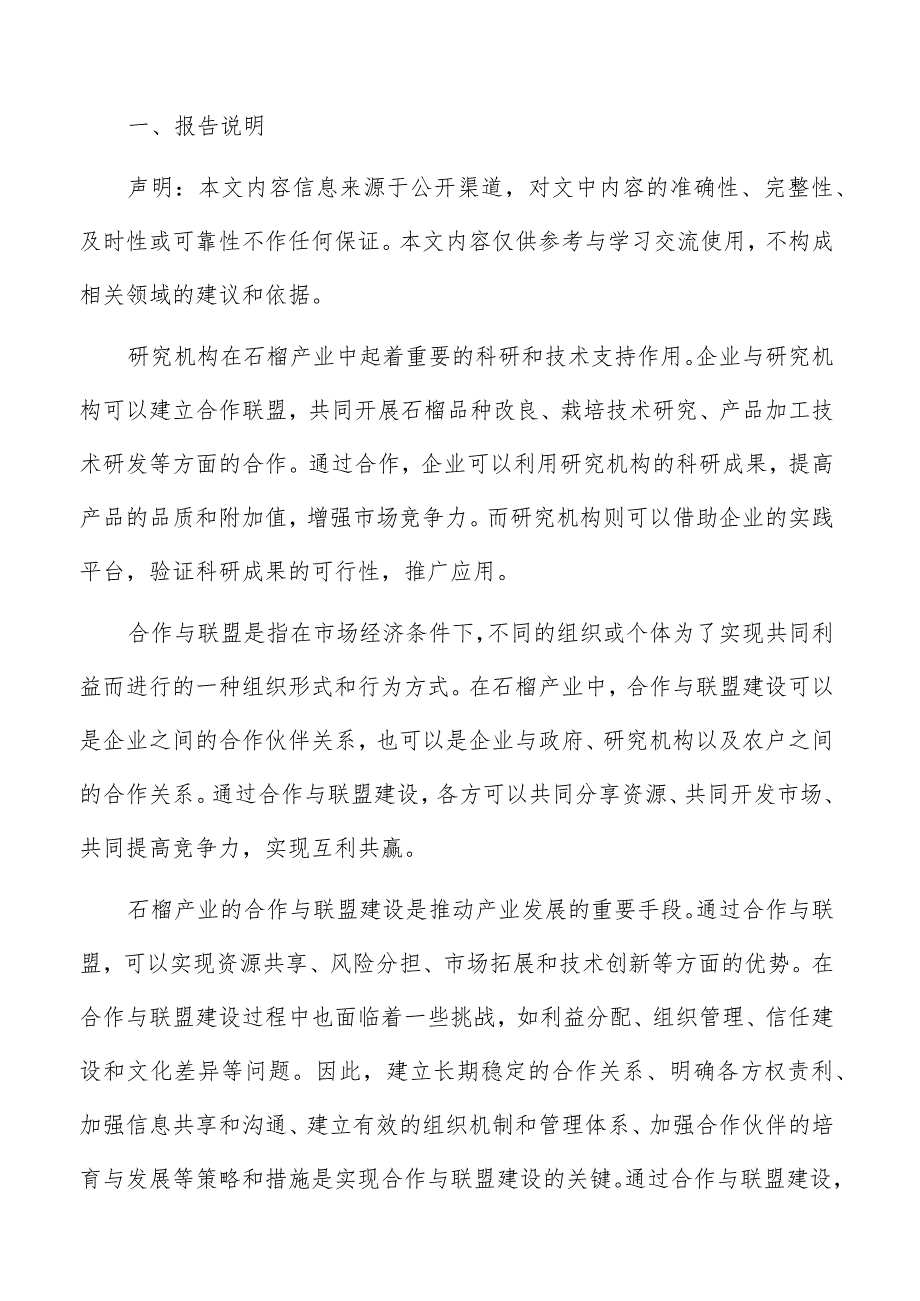 石榴产业主体培优专业人才培养方案.docx_第2页