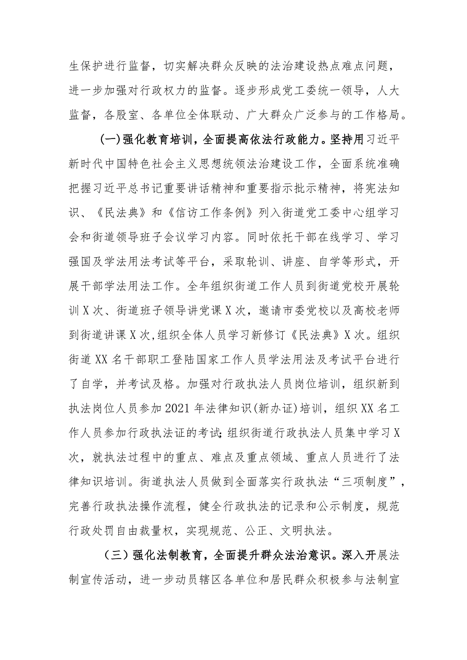 2022年度XX街道法治政府建设工作报告.docx_第2页