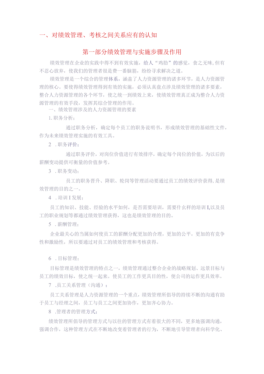 如何建立以关键业绩(KPI)为基石的绩效管理.docx_第2页