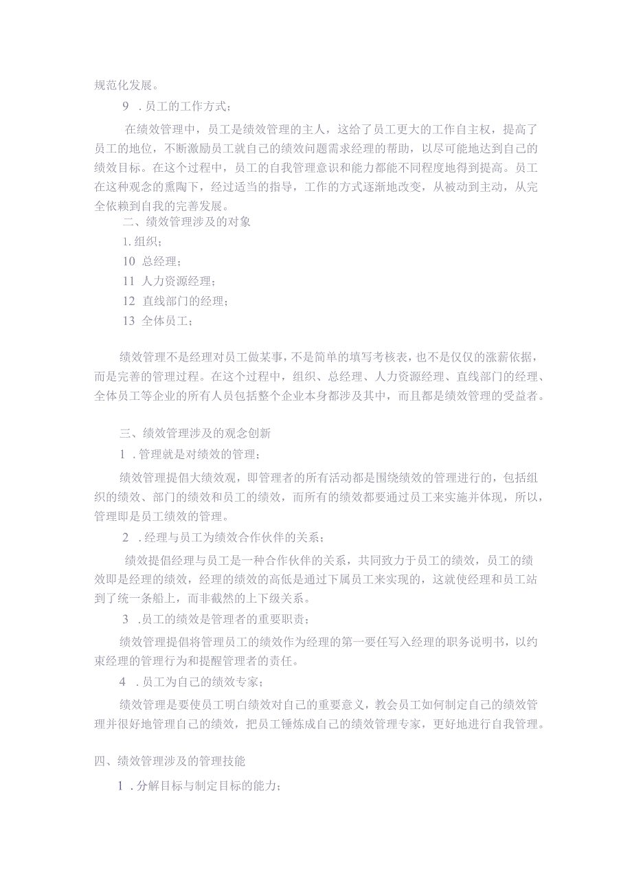 如何建立以关键业绩(KPI)为基石的绩效管理.docx_第3页