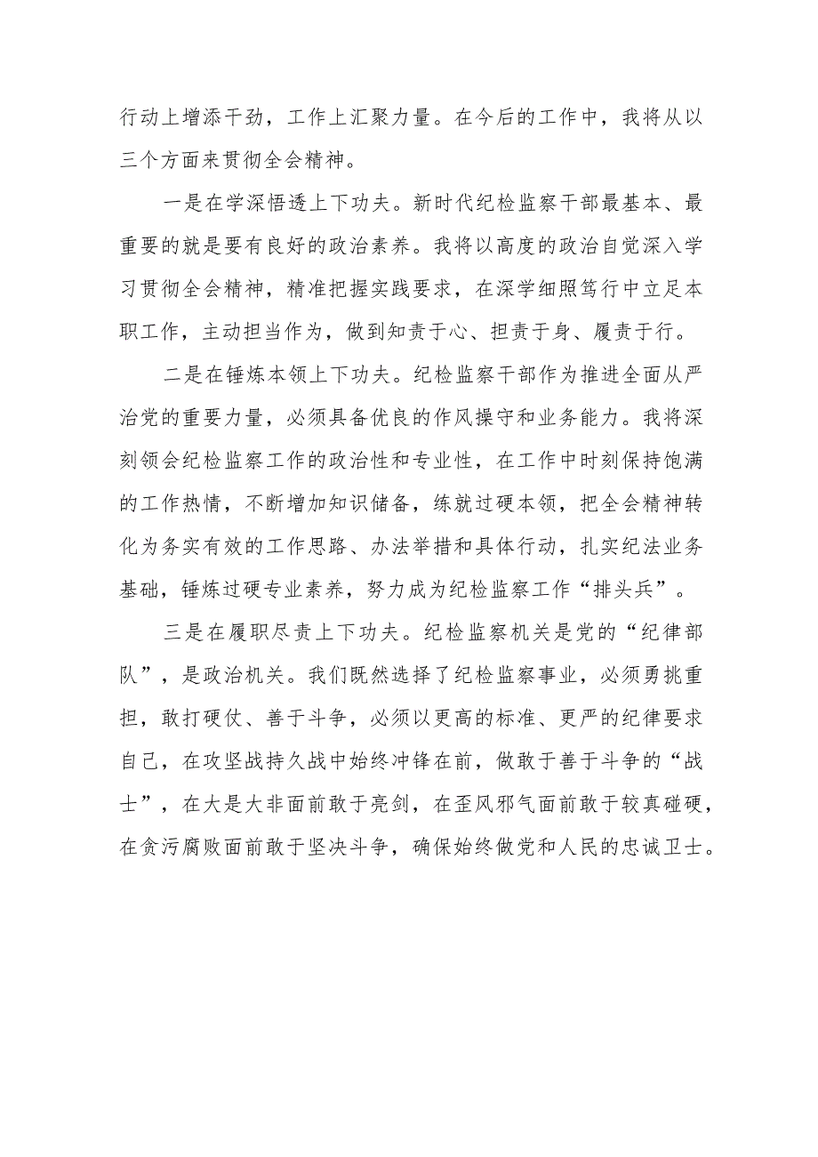 学习省第十五届纪律检查委员会第四次全会精神的心得感悟二十二篇.docx_第2页