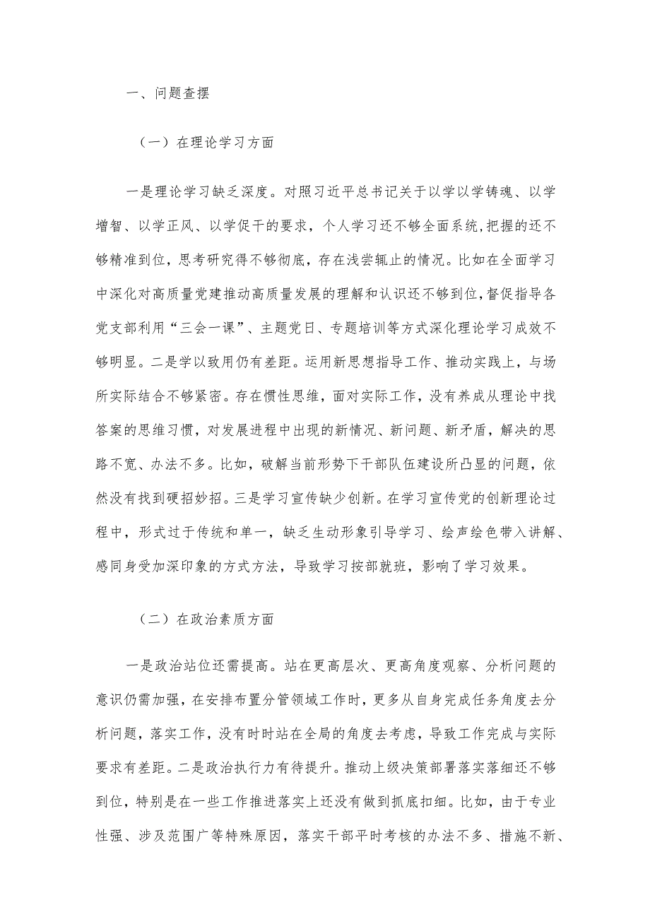 2023年主题教育民主生活会对照检查剖析材料4篇汇编（1）.docx_第2页