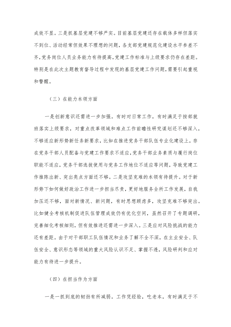 2023年主题教育民主生活会对照检查剖析材料4篇汇编（1）.docx_第3页