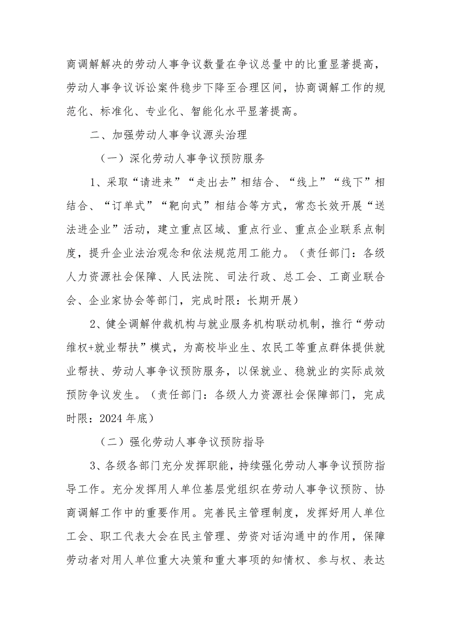 XX市进一步加强劳动人事争议协商调解工作实施方案.docx_第2页