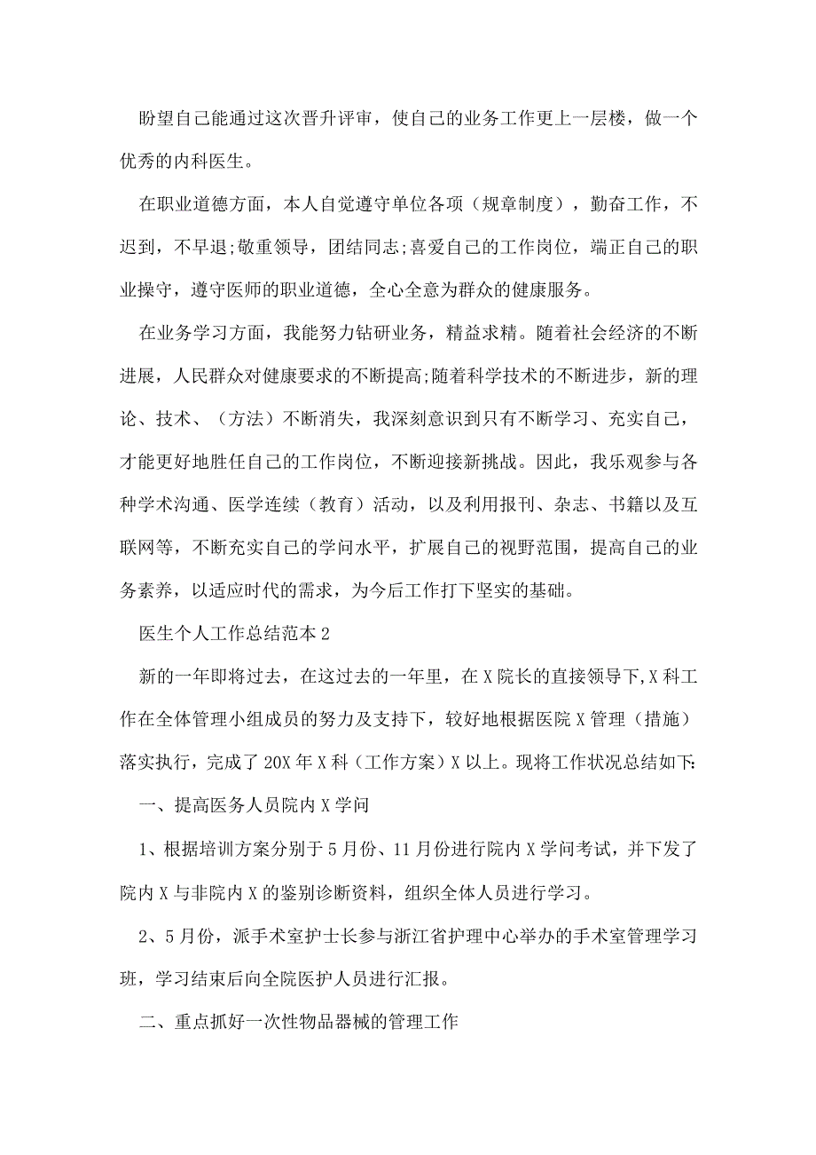 2022医生个人工作总结范本大全.docx_第2页