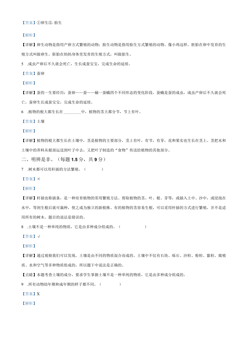 2021-2022学年河北省邢台市平乡县艾村小学冀人版四年级下册期中质量评价科学试卷（解析版）.docx_第2页