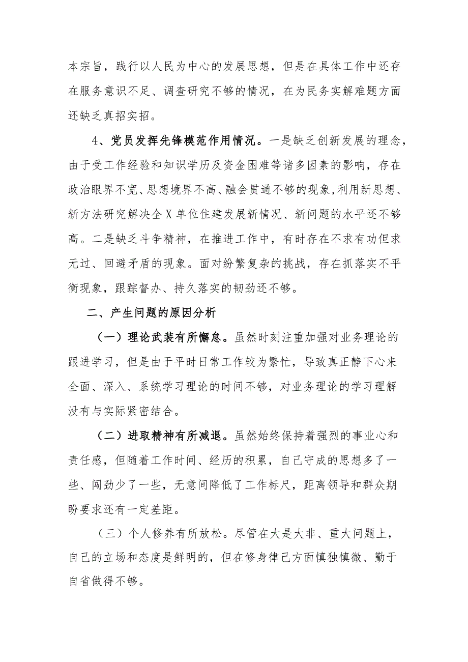 5篇对照存在的差距联系思想和工作实际个人对照发言提纲（党性修养提高情况、联系服务群众情况、发挥先锋模范作用学习贯彻党的创新理论情况）.docx_第3页