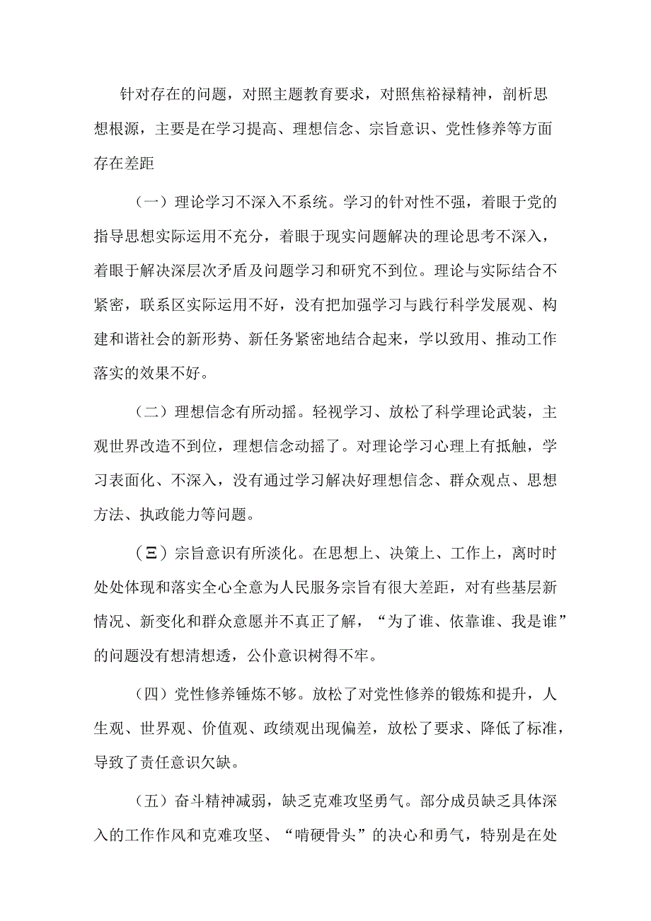 区委办公室主题教育专题民主生活会召开情况报告(二篇).docx_第3页