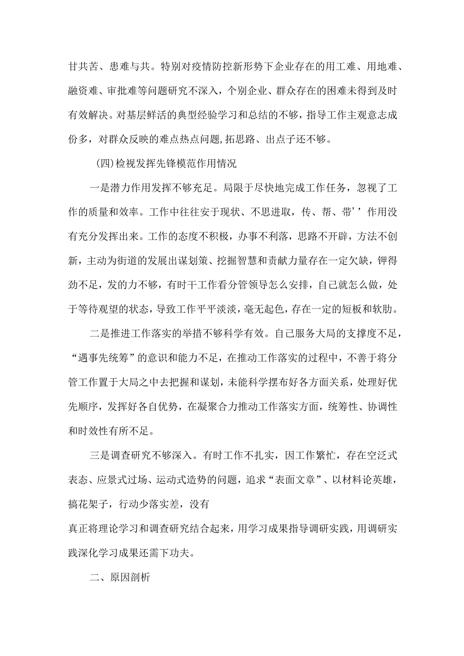 对照执行上级组织决定、严格组织生活、加强党员教育管理监督、检视联系服务群众情况、抓好自身建设等方面存在不足及问题对照材料合集资料.docx_第3页